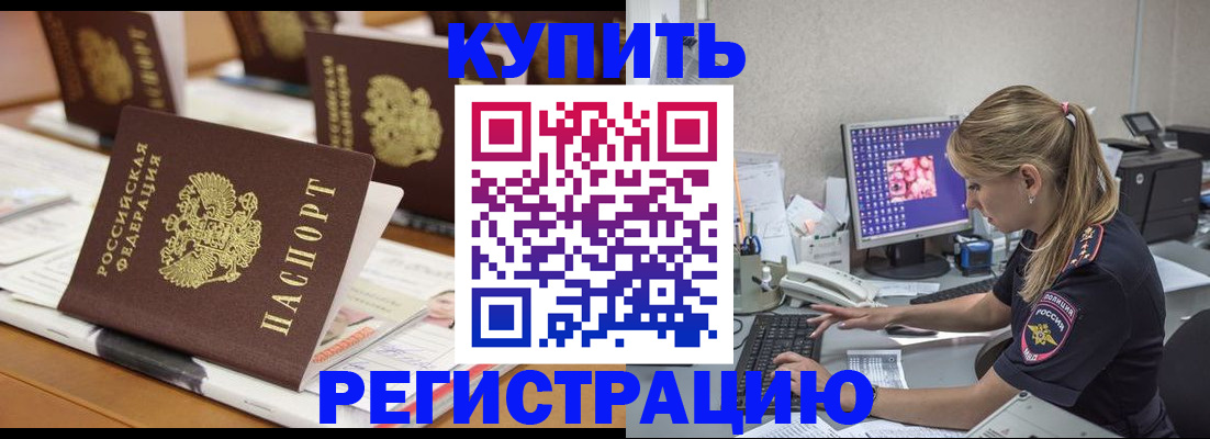 временная регистрация купить в Йошкар-Оле
