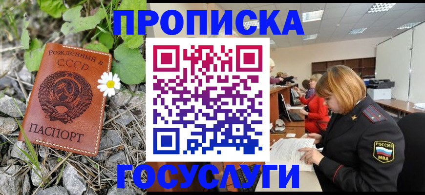 прописка законно в Йошкар-Оле