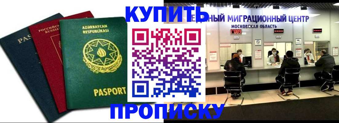 прописка 2025 в Йошкар-Оле