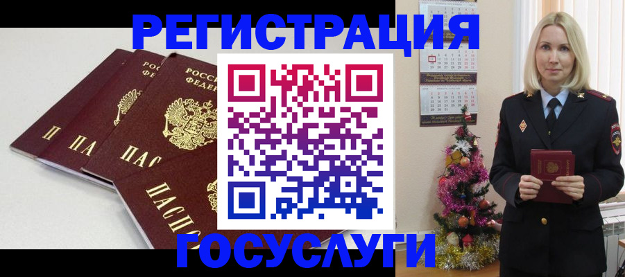 временная регистрация госуслуги в Йошкар-Оле