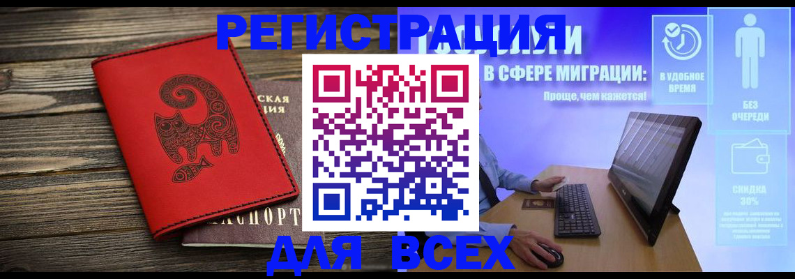 временная регистрация законно в Йошкар-Оле